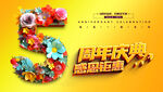 5周年庆