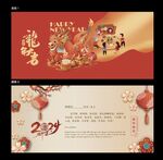 2024春节龙年贺卡邀请函