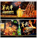 羊肉串