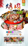 烤肉 