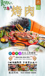 烤肉  