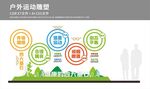 户外运动雕塑