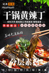 干锅黄辣丁