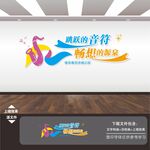 音乐文化墙