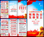 119全国消防宣传月三折页