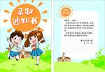 幼儿园录取通知书