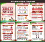 学校安全教育