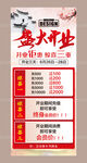 开业海报