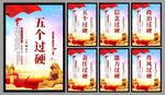 五个过硬党建海报