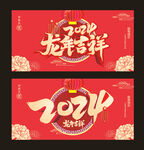 2024龙年吉祥