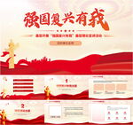 强国复兴有我PPT
