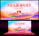 慈善海报