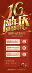 16周年店庆
