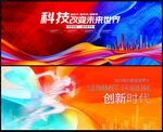 红色会议背景