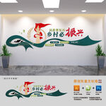 乡村振兴标语党建文化墙