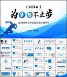 个人工作总结述职报告PPT