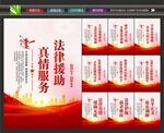 法律援助