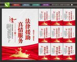 法律援助