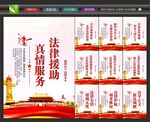 法律援助文化墙