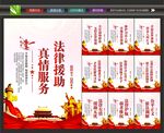 法律援助背景