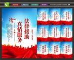 法律援助