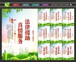 法律援助海报