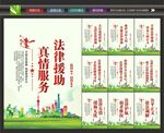 法律援助服务