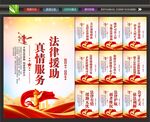 法律援助展板
