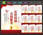 法律援助展板