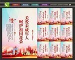 保护祖国花朵