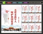 未成年人展板
