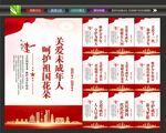关爱未成年人