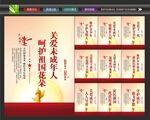 保护未成年海报