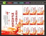 保护未成年标语