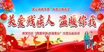 世界残疾人日