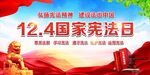 国家宪法日