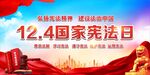 国家宪法日