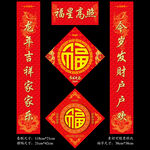 2024春联福字