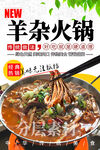 羊杂火锅