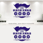 依法行政文明执法