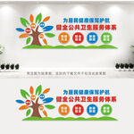 健全公共卫生体系