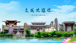 浙江温州文成欢迎你