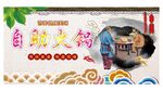 自助火锅海报