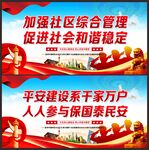 社区综合治理