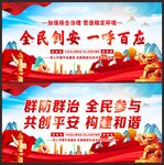 创安
