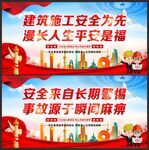 工地安全