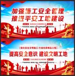 工地安全
