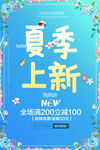夏季促销