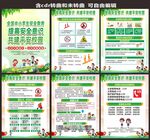 校园安全教育