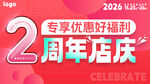 2周年淘气堡套餐电视显示屏
